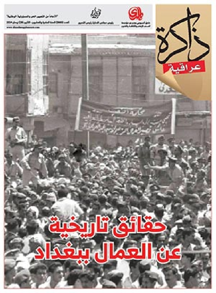 ذاكرة عراقية pdf
