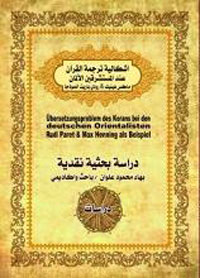 إشكالية ترجمة القرآن عند المستشرقين الألمان