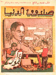 من تاريخ صحافة الاطفال في العراق