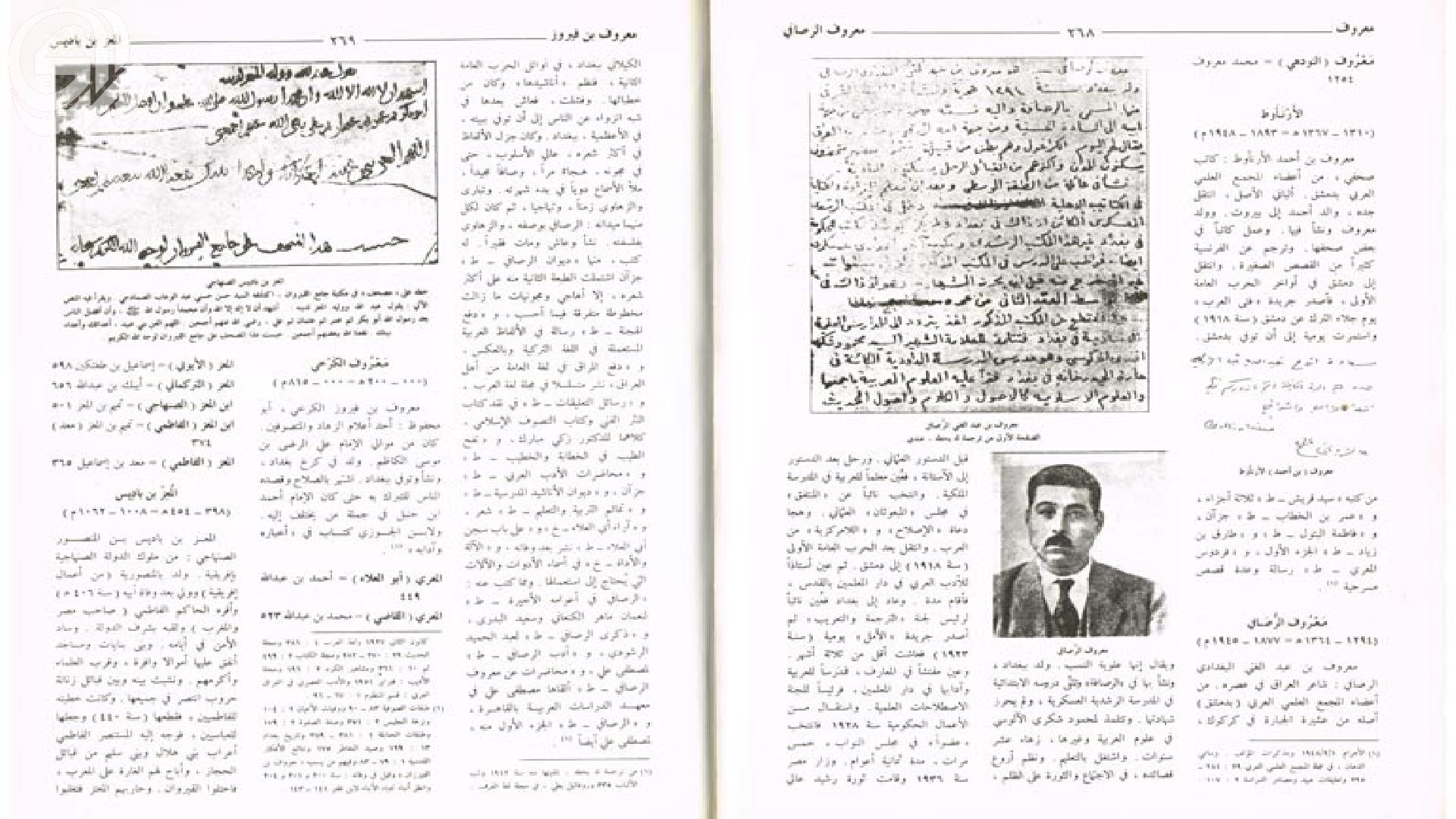 اول ترجمة للشاعر العراقي الكبير..الرصافي يترجم لنفسه سنة 1912