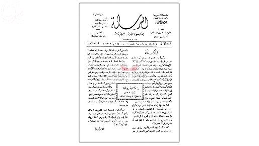 أحمد حسن الزيات..  الرســـالة  لا تزال تقرأ